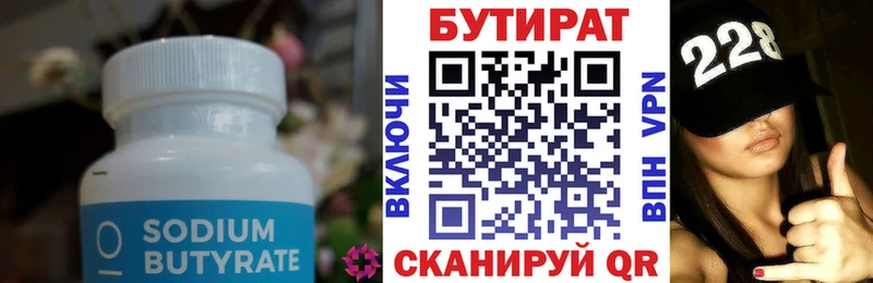 Купить закладки  Ворсма  Бутират бутик 